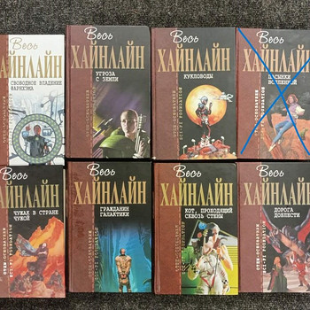 Весь Хайнлайн. 7 книг