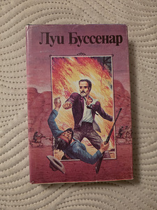 Книги Паганини, Жизнь Гогена, Высоцкий, Агата Кристи и т.д. (3 фото из 9)