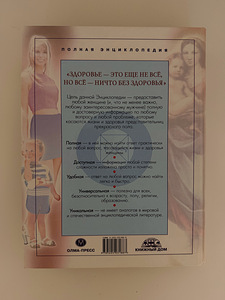 Raamat - Naise elu ja tervis (2 köidet) (4 foto / 4)