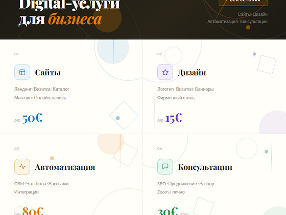 Премиальный сайт для бизнеса
