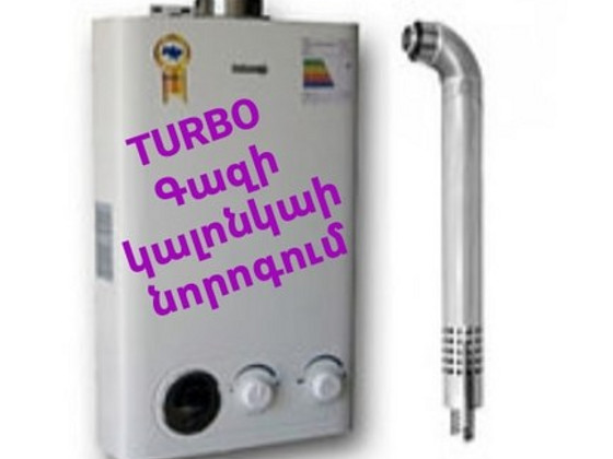 Ремонт газовых колонок с дымоходом и элементом