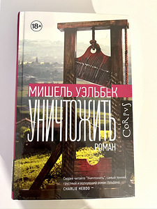 Raamat "Hävitada" - Michel Houellebecq (1 foto / 3)