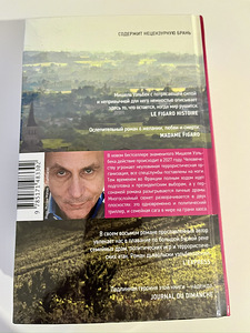 Raamat "Hävitada" - Michel Houellebecq (2 foto / 3)