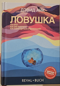 Ловушка (1 фото из 1)