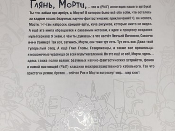 Rick&Morty артбук