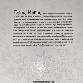 Rick&Morty артбук