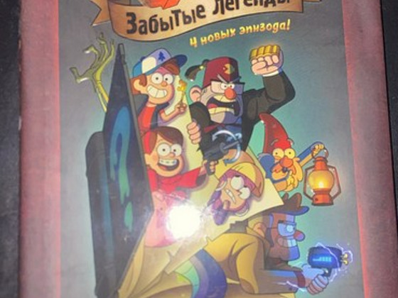 2 комикса и книга про Гравити Фолз