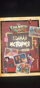 2 koomiksit ja raamat Gravity Fallsist (3 foto / 3)