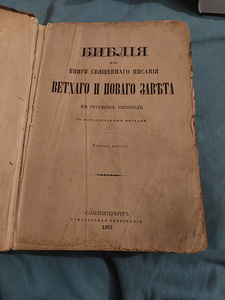 Продам библию (2 фото из 3)