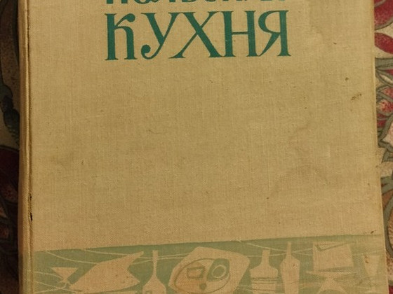 Польская кухня