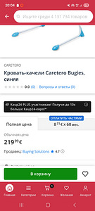 Caretero Bugies красная КРОВАТЬ-КАЧЕЛЯ (3 фото из 3)