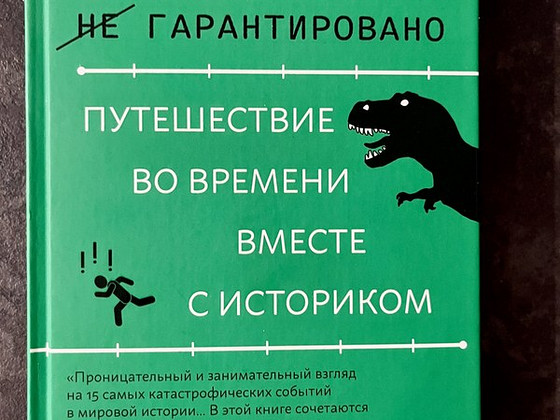 Книга Коди Кэссиди - Выживание (не) гарантировано: путешеств
