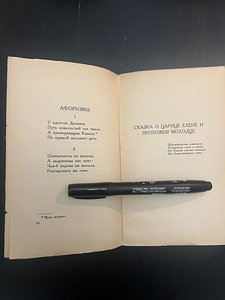 Haruldane raamat (4 foto / 7)