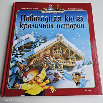 Lasteraamat "Uusaasta raamat jänese lugudest"