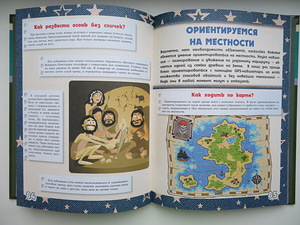 Большая книга тайн для мальчиков (2 фото из 3)