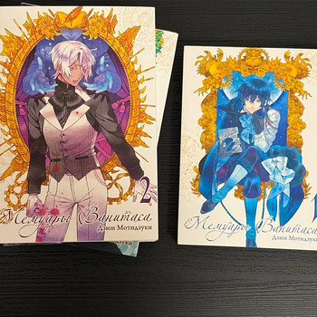 Vanitase mälestused manga