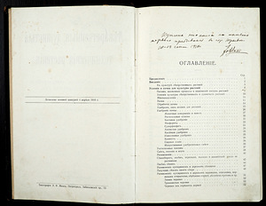 1916 Tsaariaegne raamat RAVIMTAIMED (3 foto / 10)