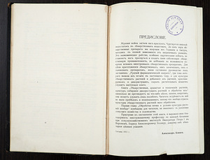 1916 Tsaariaegne raamat RAVIMTAIMED (4 foto / 10)