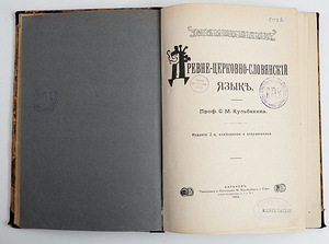 1913 Tsaariaegne raamat Vana kirikuslaavi keel (4 foto / 9)