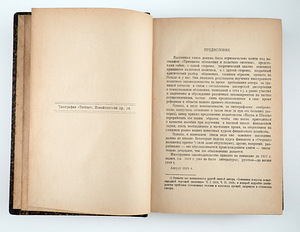 1919. aasta tsaariaegne raamat ОЧЕРКИ ФИНАНСОВОЙ НАУКИ (3 foto / 8)