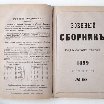 1899 Tsaariaegne raamat SÕJALINE KOGUMIK 9-10