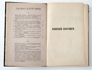 1899 Tsaariaegne raamat ВОЕННЫЙ СБОРНИК 9-10 (5 фото из 10)