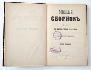 1899 Tsaariaegne raamat ВОЕННЫЙ СБОРНИК 9-10 (6 фото из 10)