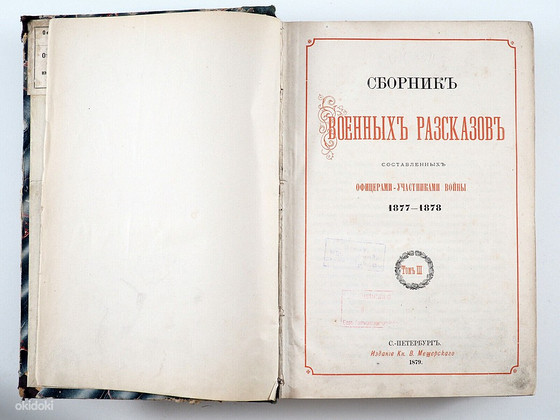 1879 Tsaariaegne raamat Русско Японская Война