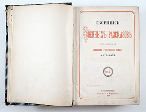 1879 Tsaariaegne raamat Русско Японская Война (1 фото из 8)