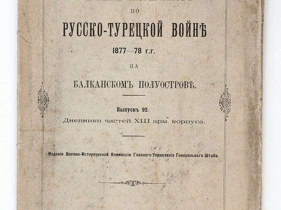 1910 Tsaariaegne Raamat Русско Японская Война