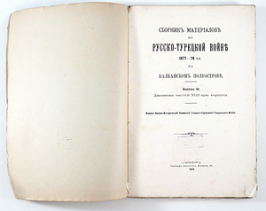 1910 Tsaariaegne Raamat Vene-Jaapani Sõda (2 foto / 10)