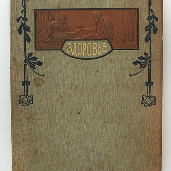 1908 Tsaariaegne raamat TERVIS