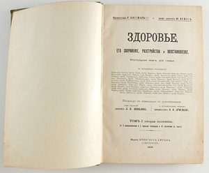 1908 Tsaariaegne raamat ЗДОРОВЬЕ (2 фото из 8)