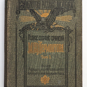 1910 Tsaariaegne raamat LERMONTOV