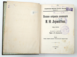 1910 Tsaariaegne raamat LERMONTOV (2 foto / 10)