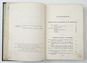 1910 Tsaariaegne raamat LERMONTOV (3 foto / 10)