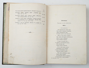 1910 Tsaariaegne raamat LERMONTOV (4 foto / 10)