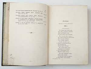 1910 Tsaariaegne raamat LERMONTOV (5 foto / 10)