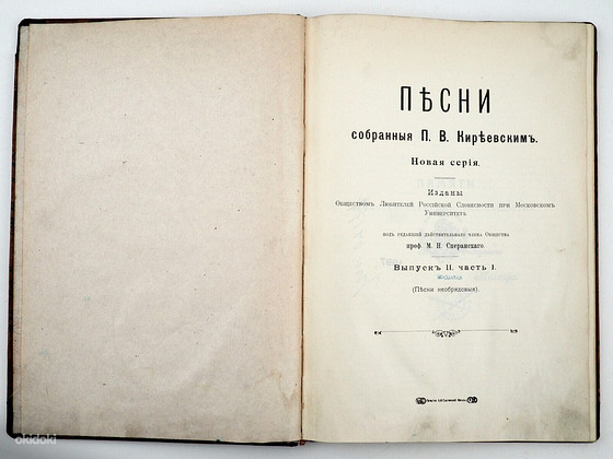 1917 Tsaariaegne Raamat Коллекция Русских Народных Песен