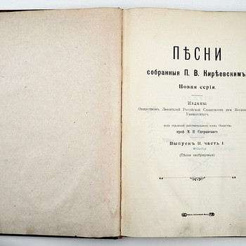 1917. aasta tsaariaegne raamat Vene rahvalaulude kogu