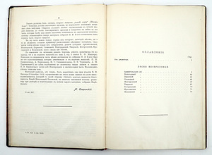 1917. aasta tsaariaegne raamat Vene rahvalaulude kogu (4 foto / 10)