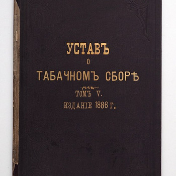 1886 Tsaariaegne raamat TUBAKAMAKSU EESKIRI
