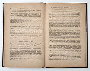1886 Tsaariaegne raamat УСТАВ О ТАБАЧНОМ СБОРЕ (8 фото из 9)