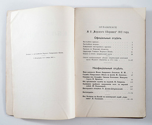 1912 Tsaariaegne Raamat Sõjaline Merendus Kogumik (2 foto / 7)