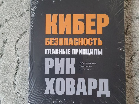 Кибер безопасность