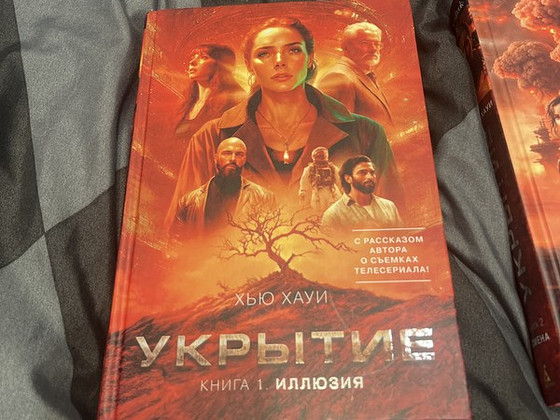 Хью Хауи полная коллекция