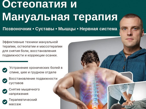 Manuaalteraapia ja meditsiiniline massaaž