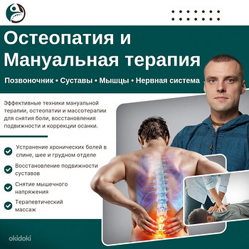 Manuaalteraapia ja meditsiiniline massaaž
