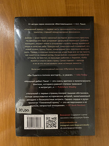 Raamat «Püütud prints» K.S. Pacat (2 foto / 2)
