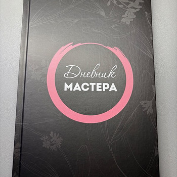 Планер/ежедневник для мастеров индустрии красоты
